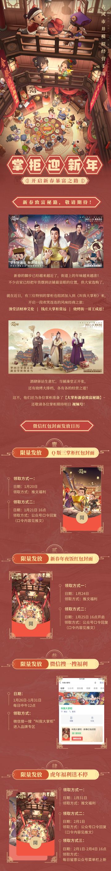 汴梁迎春 | 欢乐三兄弟喜临汴梁！新款专属红包封面快来领！