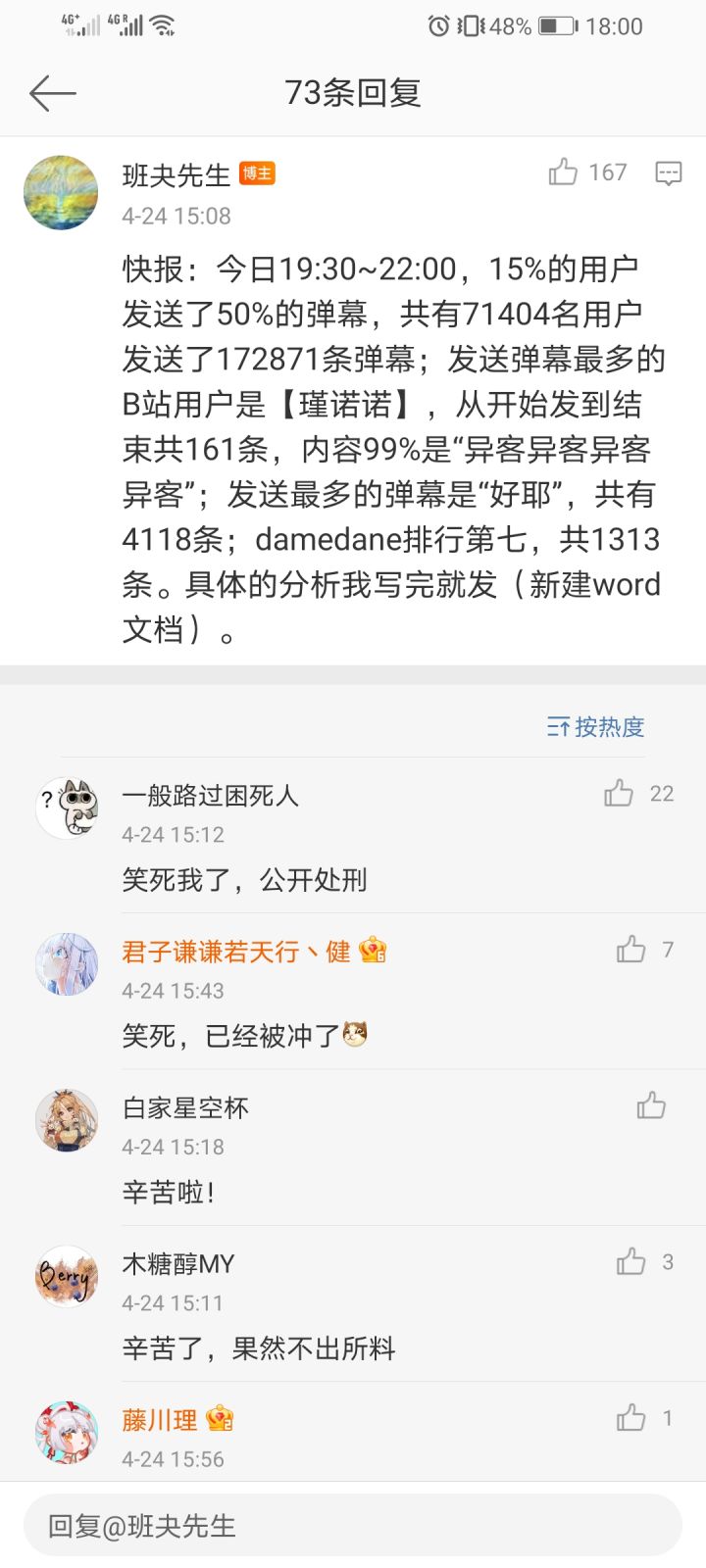 抓取周年庆弹幕数据（转载）（跟踪更新）截图