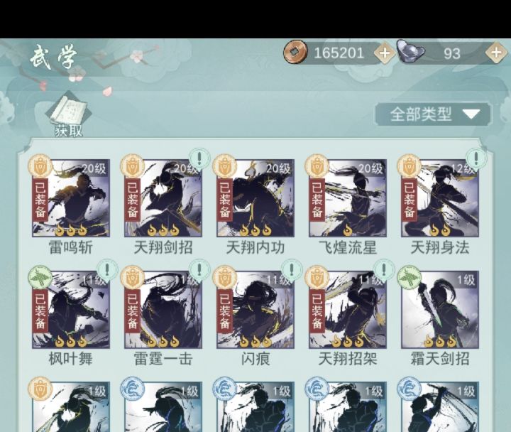 天信门武学怎么练截图