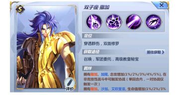 《圣斗士星矢（腾讯）》双子座-撒加