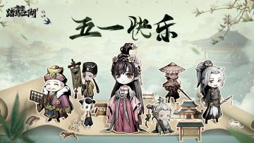 放假啦！！五一假期愉快~