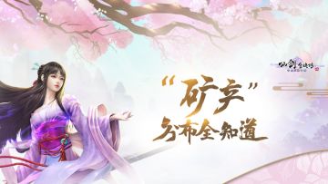 赚钱攻略！为什么他们家里都有矿？