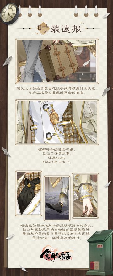 《食物语》时装速报