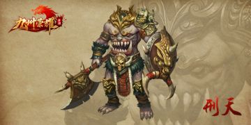 九州英雄人物——刑天