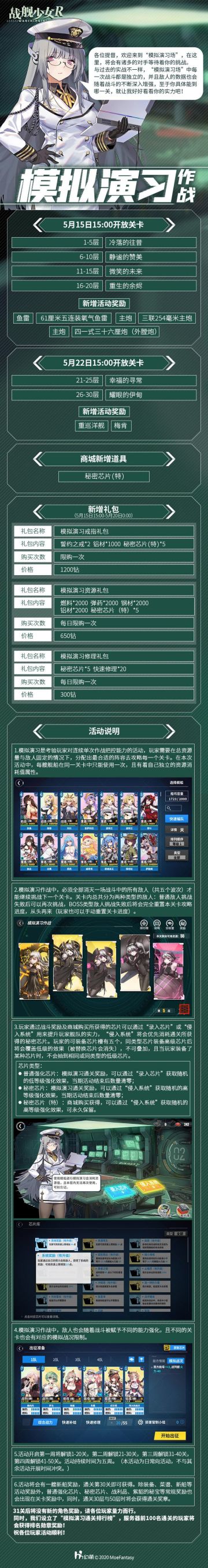 2020.5.15 “模拟演习作战”公告