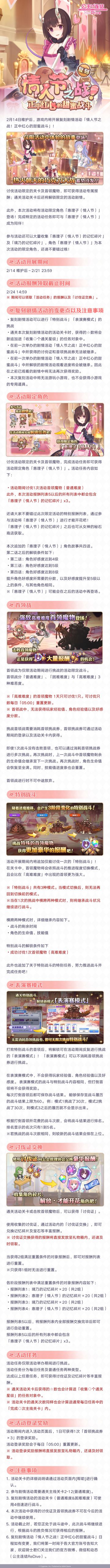 复刻剧情活动「情人节之战！正中红心的甜蜜战斗」即将开展