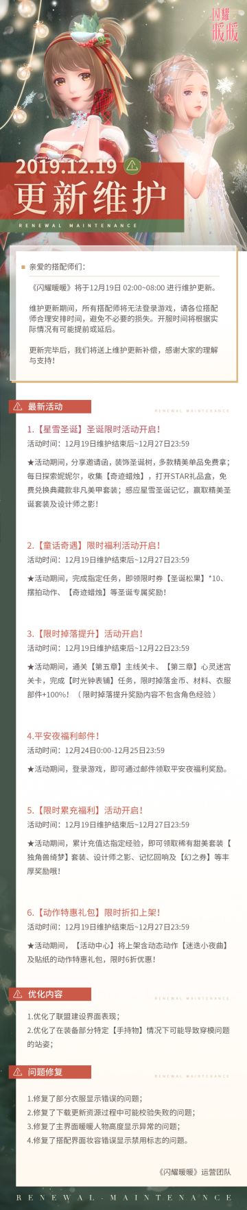 【20191217】维护公告