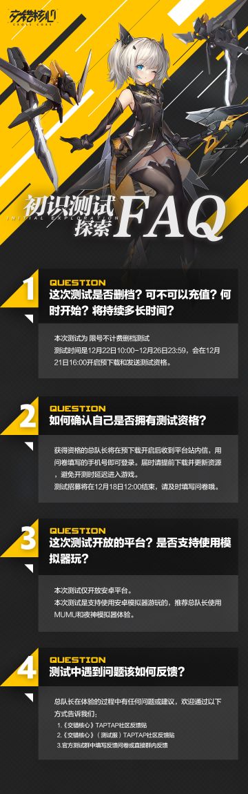 「初识测试」FAQ一览