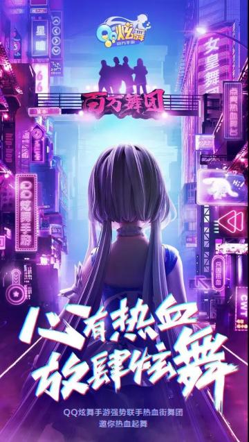 舞力全开！QQ炫舞手游强势联手《热血街舞团》