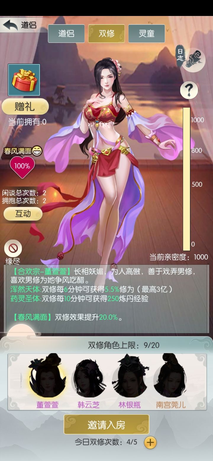 求双修修为的计算方法？截图