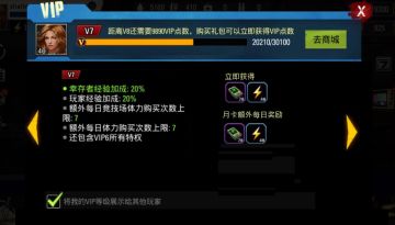 万众期待 末日之城VIP改动曝光