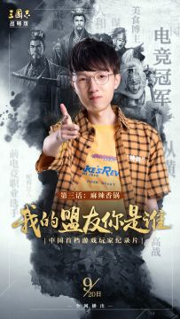 周年庆典丨绝食打野MLXG遇上谋略三国是什么奇妙体验？
