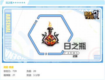 太阳的光辉——评测「日之瓶」