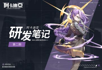 【制作人专栏】研发笔记第二期：未来计划前瞻