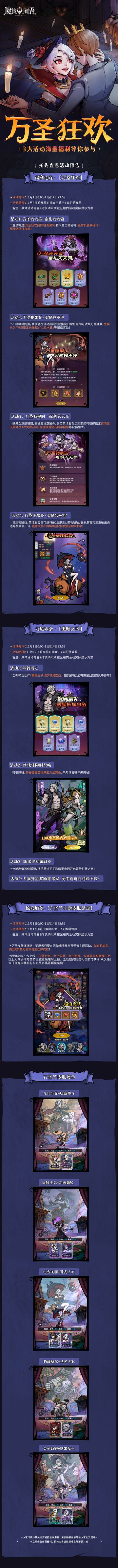 梦境公告|万圣节派对狂欢，一起看看都有什么内容吧！