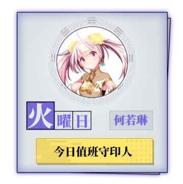 奇门档案 ｜ 初出茅庐——柳慕樱