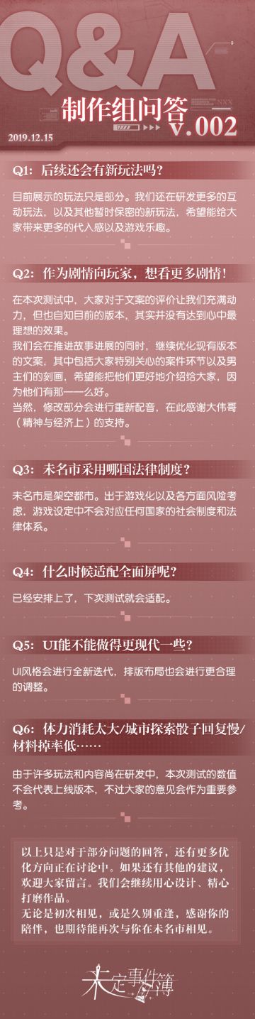 《未定事件簿》制作组问答V.002