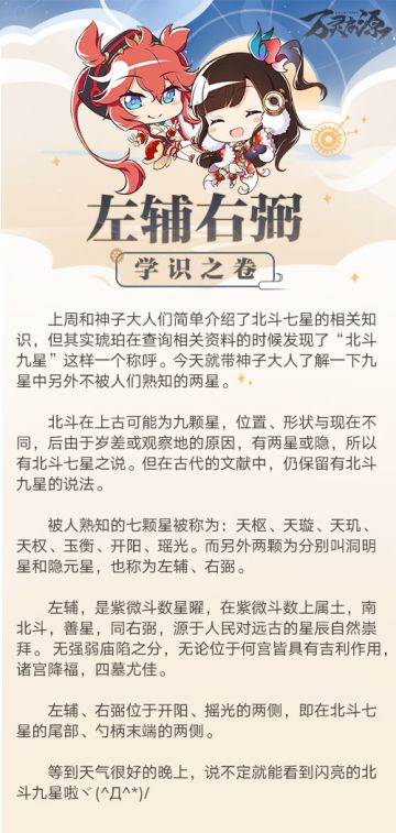 学识之卷——「左辅右弼」