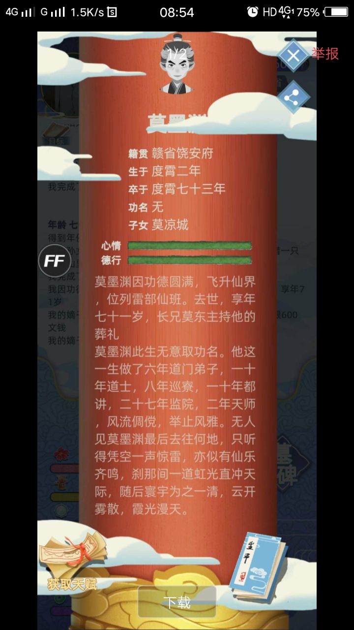 666截图