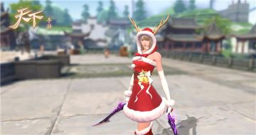 史上最全圣诞活动锦集，《天下》手游丰厚豪礼等你抢