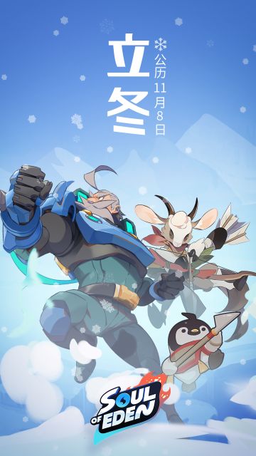 立冬了~各位参赛者要记得吃饺子哦~