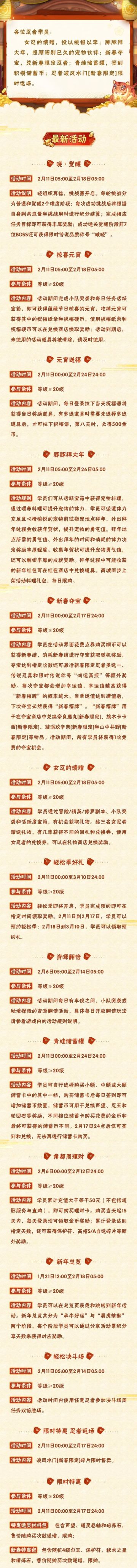 【本周公告】晓觉醒来袭，惊喜元宵福利即将上线！