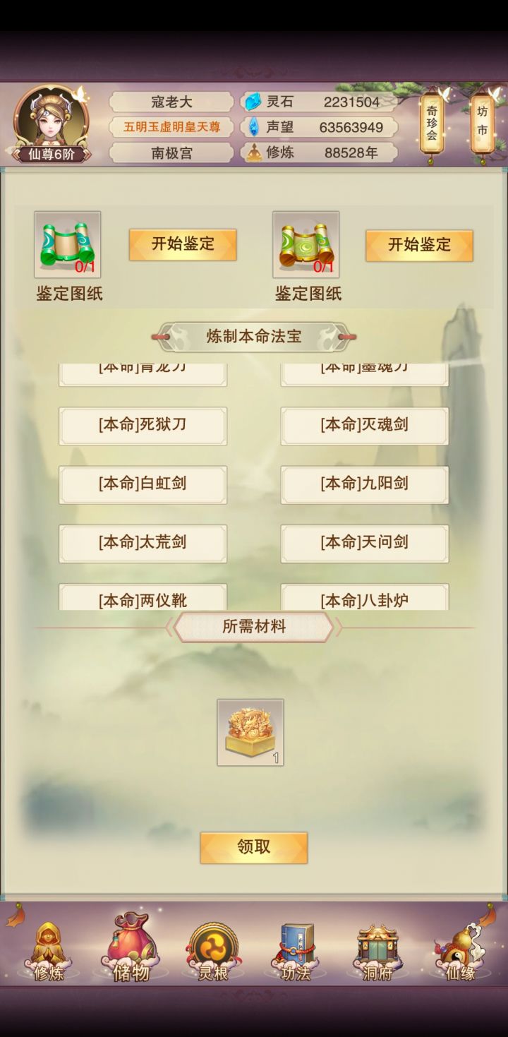没神之力不够！没有第三本命！截图