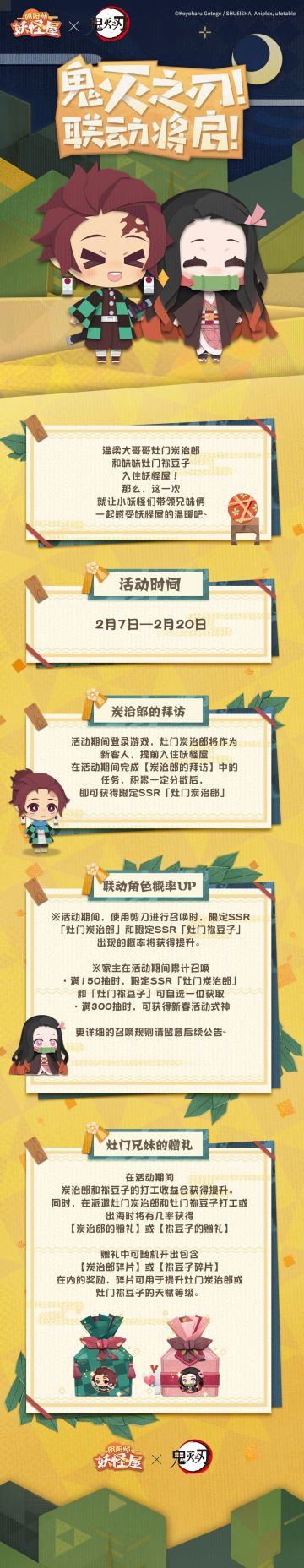 联动将启 | 和灶门兄妹一起迎接庭院新生活！