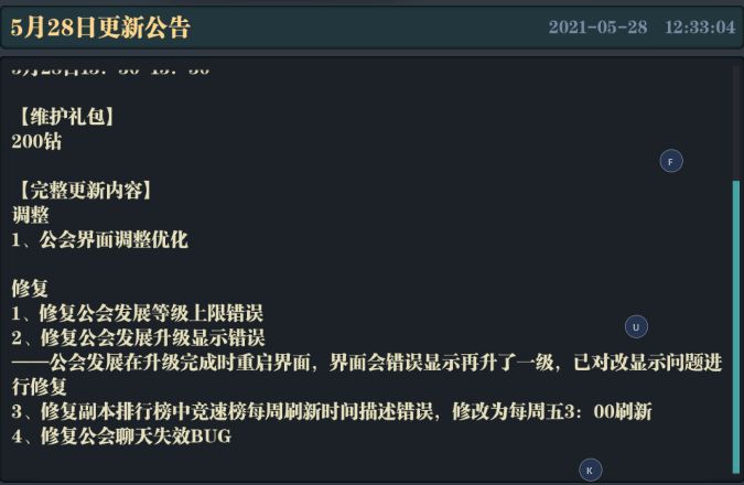 关于公会等级BUG修复的问题截图