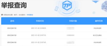 《使命召唤手游》可通过腾讯游戏安全中心查询举报进度