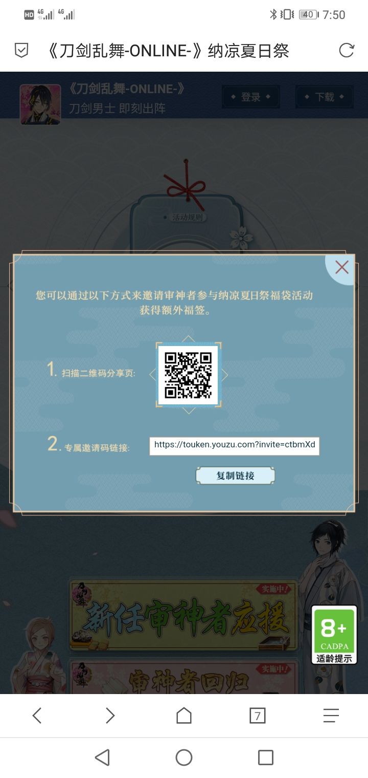 纳凉纪活动截图