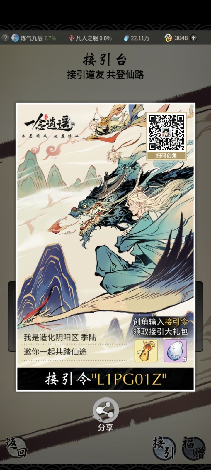 接引令L1PG01Z截图