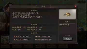 《三国志·战略版》高级建筑详解