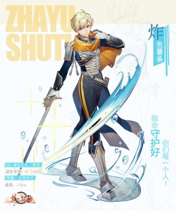 飨灵百科|你的圣殿骑士即将上线！