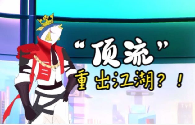 【月度爆料会】联动呼之欲出,“顶流”重出江湖截图