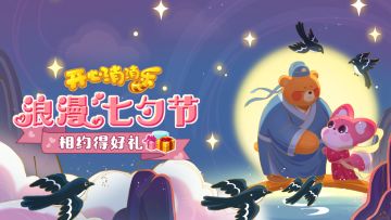 （已开奖）【100%有奖】和英雄约会的机会来了？！浪漫七夕节，相约得好礼！