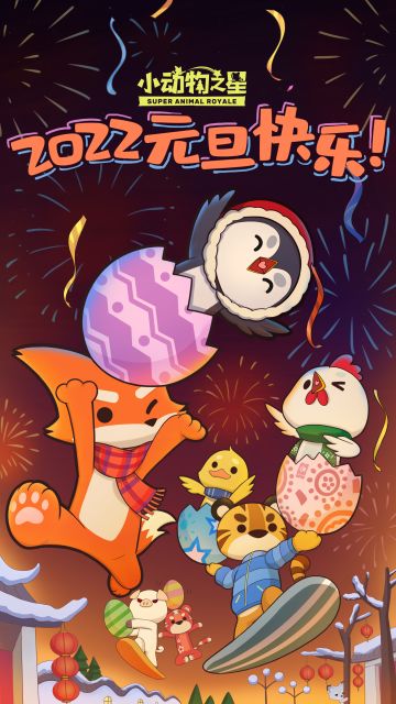 元旦特辑 || 新的一年！快乐源源不断！好事圆圆满满！