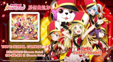 原创曲追加——《YAPPY！SCHOOL CARNIVAL☆