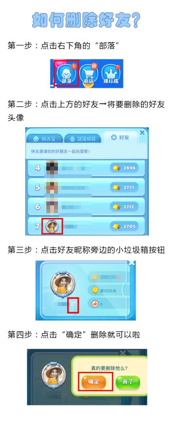 如何删除好友？