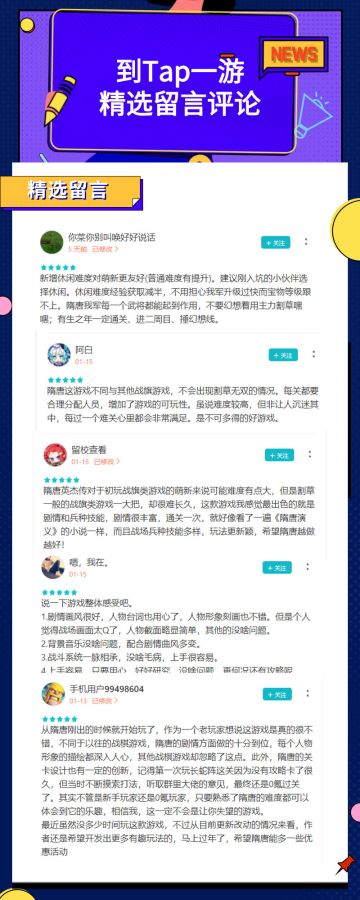 【足迹探寻】“到Tap一游”精选留言一览 （内含 本周惊喜礼包码）