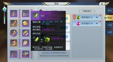 【图文攻略】物防晶石，这些用处你都知道了么