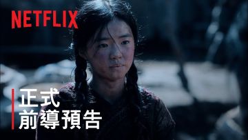 《王国：阿信传》正式预告