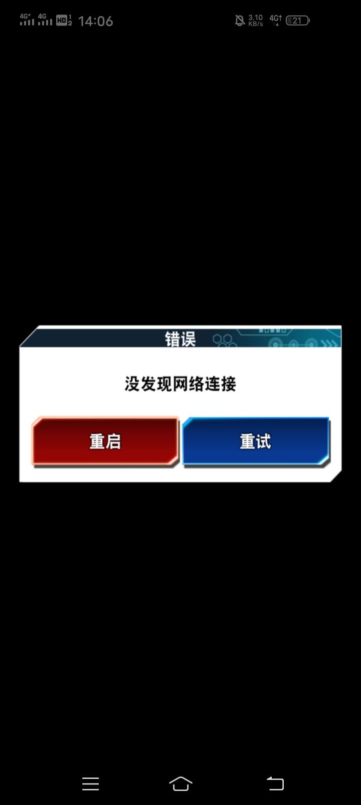 一直说没网怎么搞截图