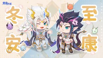 周边福利| 冬至快乐！今天「亦」起「赤」饺子啦~