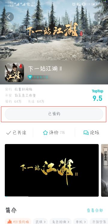 【福利提醒】《下一站江湖Ⅱ》TapTap预约抽奖活动