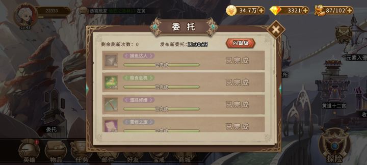 委托任务吐槽截图