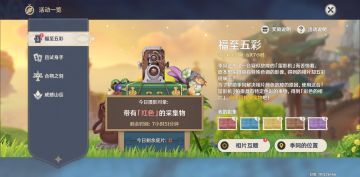 【1.3V攻略】#福至五彩#day1每天更新~