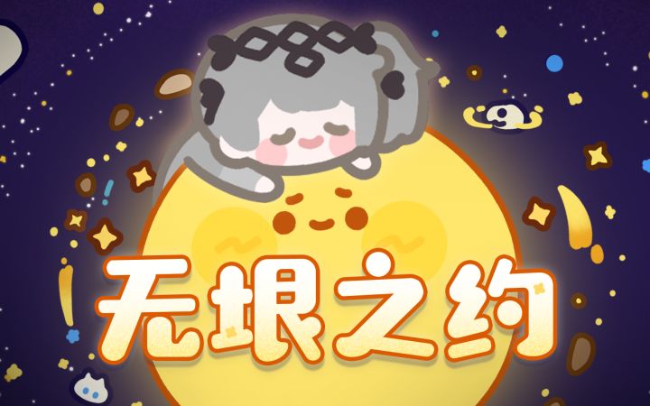 【战双帕弥什】七实·遥星之座PV丨无垠之约截图