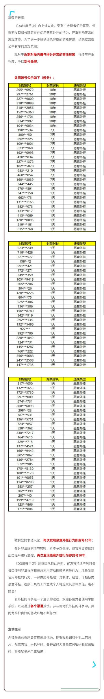 关于严厉打击各类外挂的公告