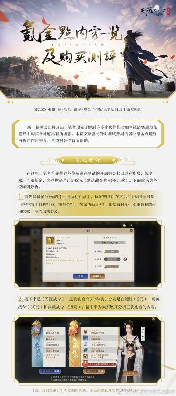 【新手引导】游戏前期氪金点以及战力提升详解（概括版）